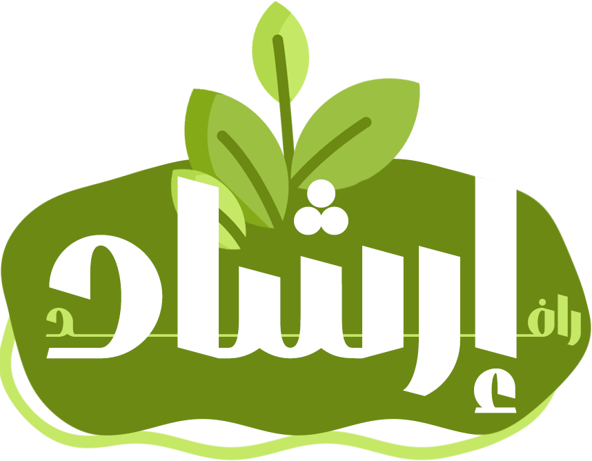 إرشاد رافد - تجريبي